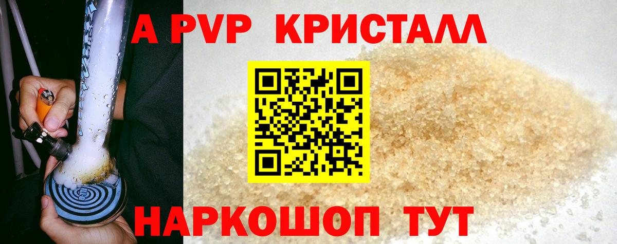 A-PVP мука Киселёвск