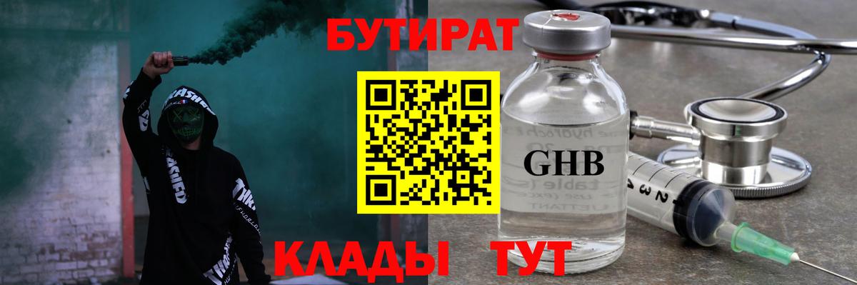 Киселёвск  БУТИРАТ BDO 33%  Вход с VPN 