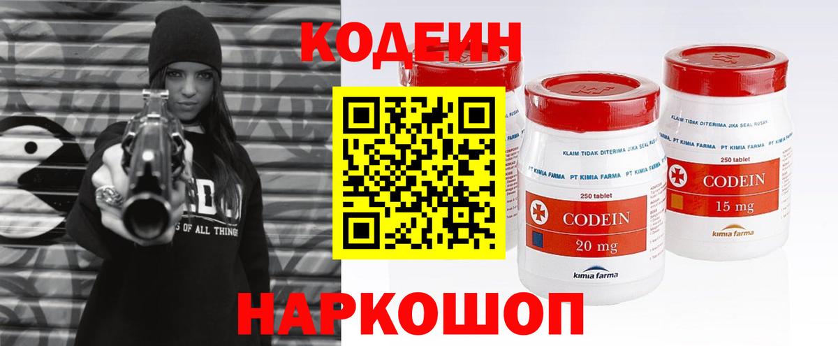 Кодеин напиток Lean (лин)  Вход с VPN  Киселёвск 