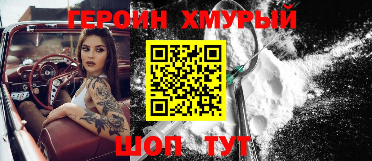 Киселёвск  ГЕРОИН хмурый  Героин  Вход с VPN 