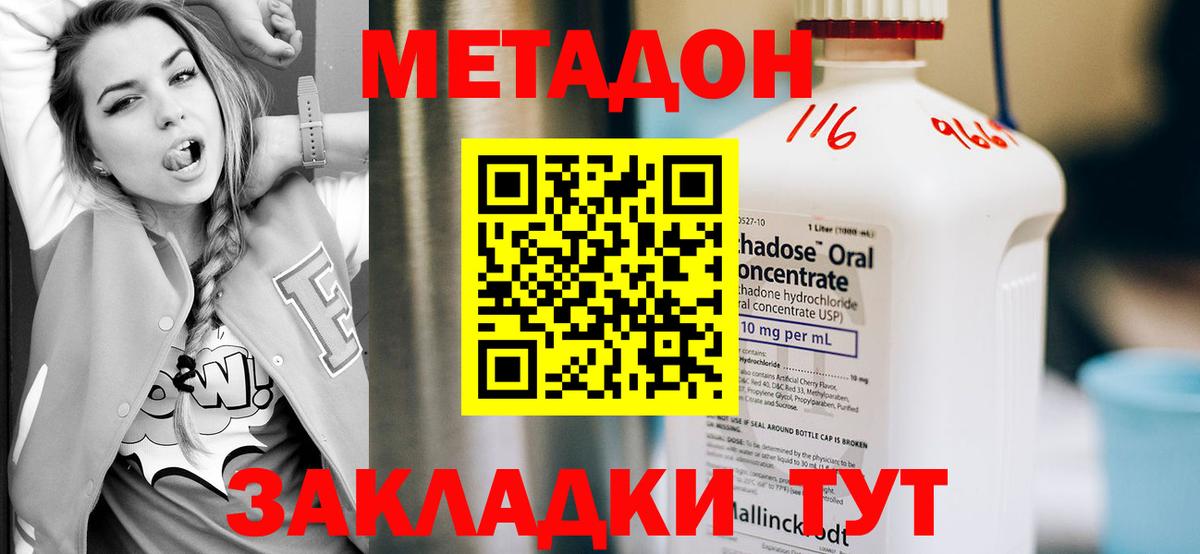 Метадон кристалл  Вход с VPN  МЕТАДОН мёд  Киселёвск 